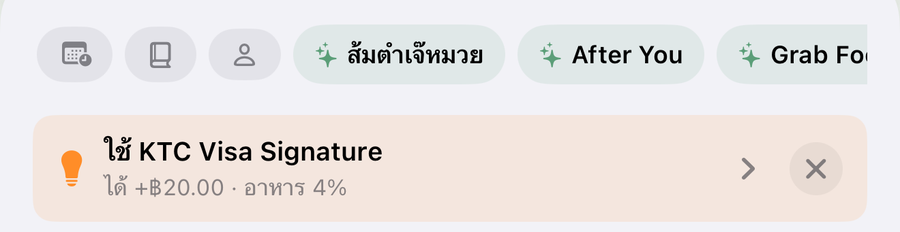 ป้ายเด้งตอนกรอกรายการ —